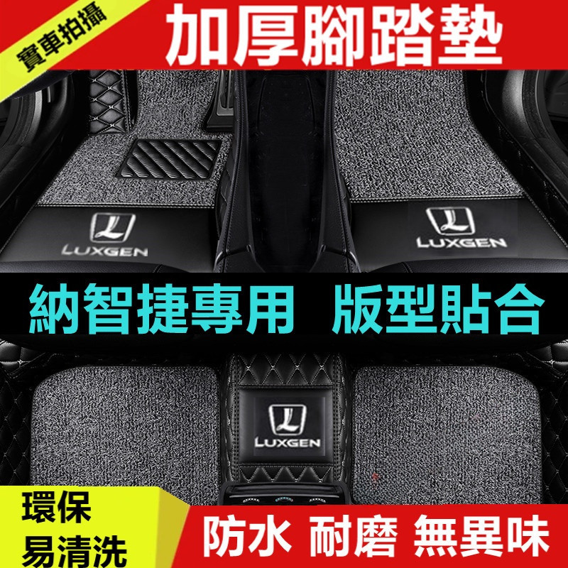 納智捷 Luxgen腳踏墊 行李箱墊 腳墊立體防水墊 後備箱墊大包圍腳墊 S5 U5 U6 Luxgen7 U7後備箱墊
