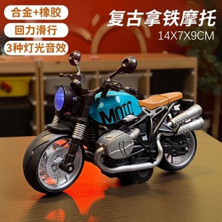 模擬 摩托車 銀鋼 拿鐵 寬胎回力 復古 合金模型 燈光音 炫酷 男孩 兒童玩具