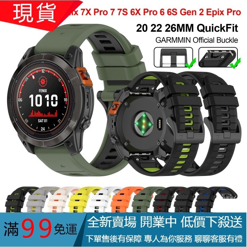 【免運】佳明Garmin Fenix 7 7X Pro 7S 6X 6 6S 5X Plus 26 22mm快拆硅膠錶帶