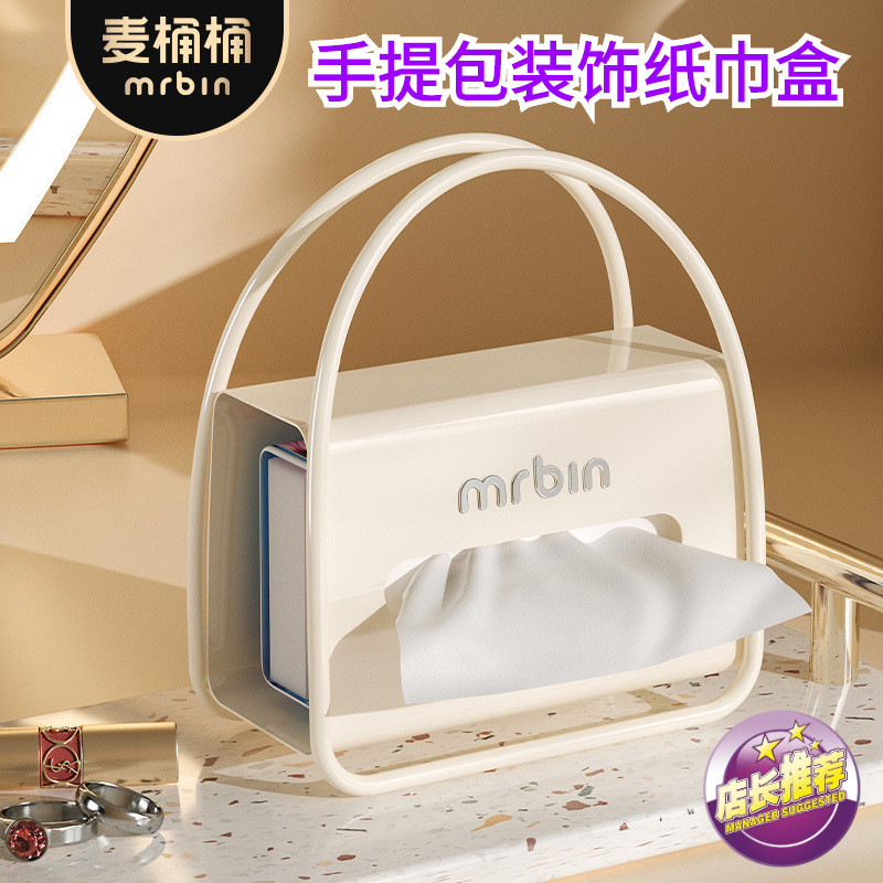 【JQ】Mrbin 時尚奶油風 紙巾盒 高顏值 高級創意 可愛抽紙盒 餐紙盒 現貨速發