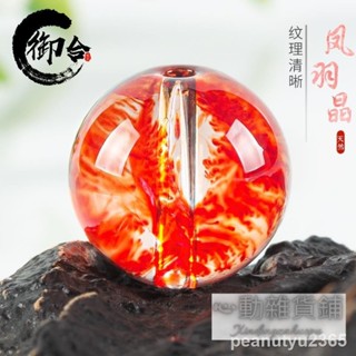 【免運】天然鳳羽晶紅色水晶珠子散珠配件diy單顆編織手串材料隔珠圓珠DIY01❤️