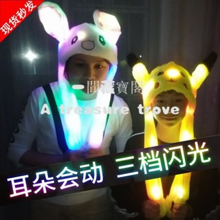 【品質好貨】小黃鴨帽子會動髮光兔耳朵帽皮卡丘網紅兒童禮物女生