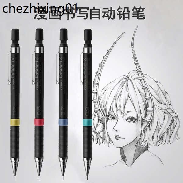 斑馬ZEBRA自動鉛筆DM5-300漫畫活動鉛筆0.3/0.5/0.7/0.9低重心
