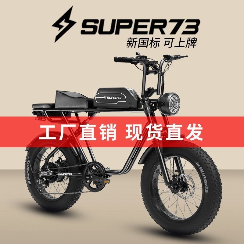【臺灣專供】永久電動腳踏車SUPER73同款高速雪地山地男女越野寬胎助力電瓶車