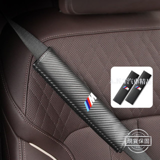 【現貨 車標齊全】BMW寶馬 汽車安全帶護套 安全帶護肩套 碳纖紋 車用安全帶保護套 X1 X3 X5 E46 F20