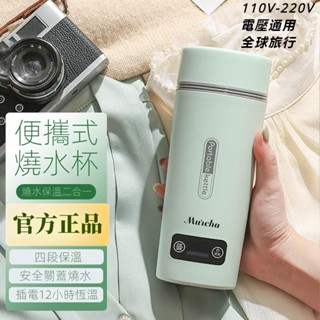 全球寬電壓110-220V通用燒水杯跨境小型便攜式電熱杯自動加熱水杯110V不銹鋼燒水杯保溫杯出國旅行出差