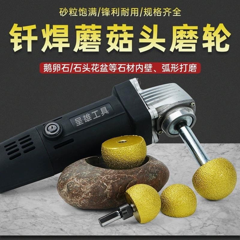 鵝卵石頭花盆製作工具內弧打磨頭釺焊蘑菇頭開孔器加工清底盤底刀