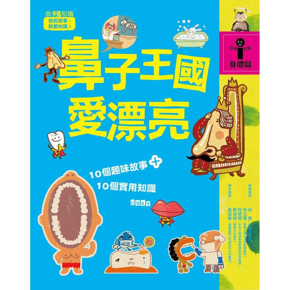 鼻子王國愛漂亮[88折]11100627641 TAAZE讀冊生活網路書店