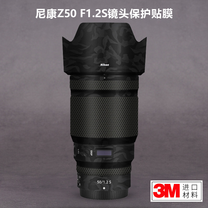 美本堂適用於尼康Z50 F1.2S保護貼膜Nikon 501.2鏡頭貼紙碳纖維3M