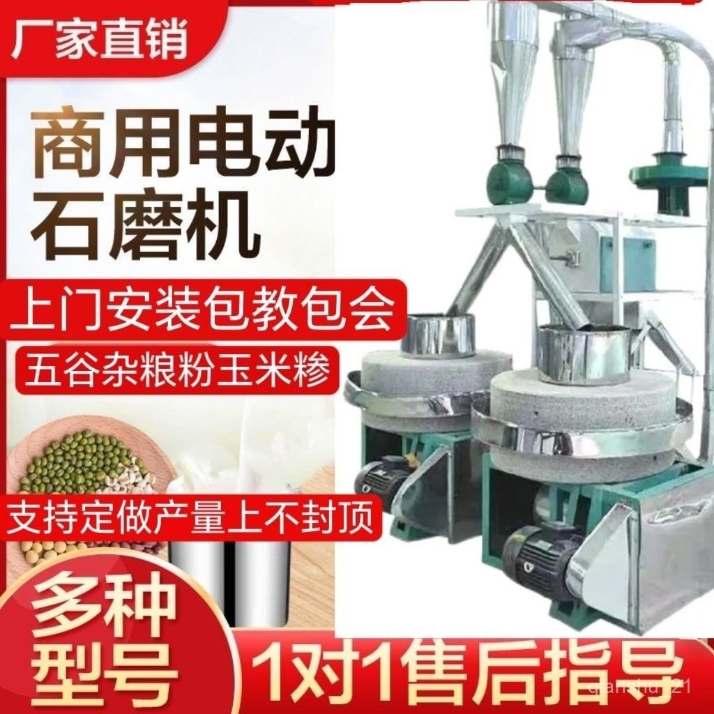 【限時優惠】大型商用全自動石磨麵粉機碾米機磨麵粉加工設備大型粗糧加工機械