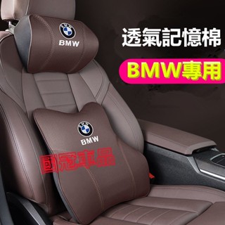汽車頭枕 寶馬頭枕 真皮記憶棉頭枕 2系 1系 x1 X2 X3 X5 X6 X4 E90 F10 5系車用 腰靠 坐墊