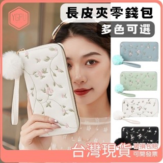 現貨免運 女生包包 女用皮夾 錢包 長皮夾 繡花長夾 刺繡皮夾 零錢包 小錢包 薄長夾 長夾女 女生長夾 皮夾女B243