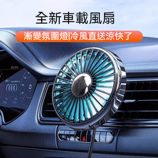 車載風扇汽車出風口USB小風扇12V伏24V電風扇製冷降溫大風力