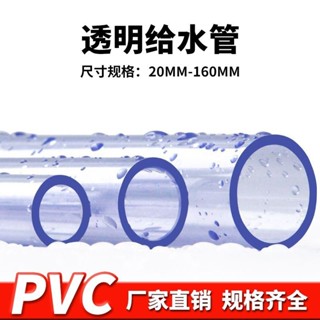 ﹤透明管﹤現貨 透明pvc管 UPVC 水管 透明管養魚管道管材硬質 塑膠 膠粘供 水管 子硬管