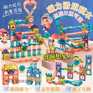臺灣現貨🎨磁性積木 磁力積木 積木 滾珠玩具 積木玩具 滑道積木 磁力片積木 磁力片 磁力管道積木 管道玩具 積木 益智