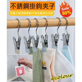 現貨 4pcs便攜式多功能收納掛鉤夾子無痕防風掛鉤不鏽鋼可旋轉晾衣夾帽子褲