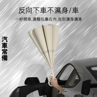 汽車專用 雙層配色 自動傘 車載反嚮傘 直傘 上下車不濕身濕車 帶反光條 雨傘女 晴雨兩用 長柄大號 抗風暴雨