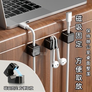 磁吸理線器 理線器 磁吸收納 磁吸線夾 充電線夾 資料線夾 手機線夾 固線器 數據線收納 整線器 整線扣 收線器 集線器