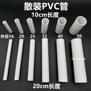 散裝PVC給水管抹膠水接延長管16 20 25 32 50塑膠自來水管膠硬管