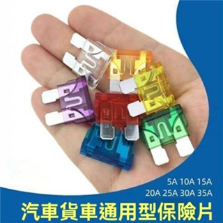 臺灣出貨#【1647次迴購】汽車通用保險絲車用保險絲保險片5A-40A中號小號迷你組閤通用套裝