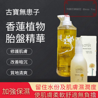 古寶植物精華 卸妝液 古寶無患子 LOTUS 保濕香蓮卸妝液 500ml+頂級香蓮植物胎盤精華100ml
