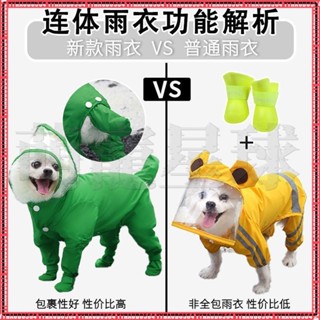 【限時免運】可牽引小狗狗四腳雨衣防水全包連腳小型犬比熊泰迪寵物雨天衣服