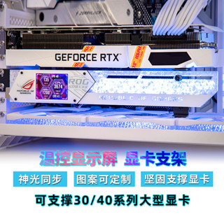 【現貨秒殺！】顯示卡支架 ARGB皇家戟信仰燈 支撐托架 機箱溫度檢測 DIY神光同步裝飾