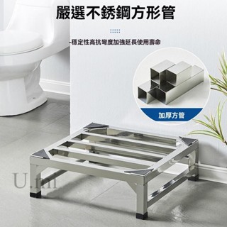 【加厚材質 可客製】不鏽鋼置物架 洗衣機增高架 支架 洗碗機架 全自動洗衣機支架加高通用托架架子冰箱滾筒洗衣機底座加厚