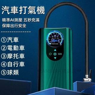 汽車打氣機 精準AI測壓+快速補氣 輪胎打氣機 車用打氣機 胎壓偵測 電動打氣機 汽車充氣機 汽車充氣泵hhh268