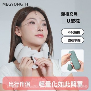 ✨免運特價#MEGYONGTH充氣U型枕便攜收納頸椎氣枕環繞貼閤護頸緩解疲勞充氣枕#SY 森韻