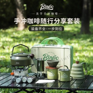 🥇嚴選優品🥇 Bincoo戶外手衝咖啡壺套裝傢用咖啡過濾器分享壺全套器具露營裝備