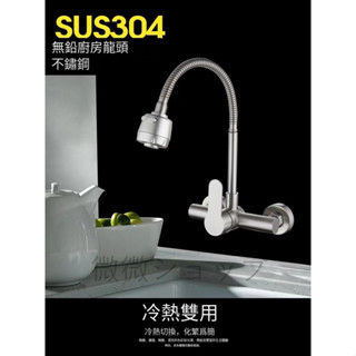 【臺灣臺中市現貨】SUS304不鏽鋼入牆式冷熱萬向水龍頭 活動龍頭 兩種出水模式 下單當天寄出發貨 配合隔日配活動