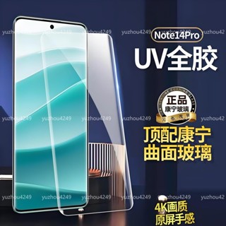紅米 Note 14 13 Pro+ 5G UV全膠滿版玻璃貼 note 13 14 pro+滿版玻璃貼 保護貼防爆防摔