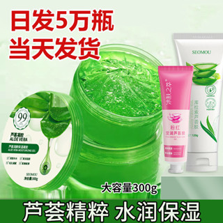 美容 蘆薈膠凝膠300g補水保溼精華凝膠曬後潤膚面霜蘆薈膠批發