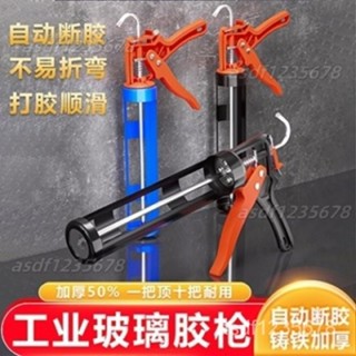 【廠家批發】新款玻璃膠槍加厚型自動斷膠玻璃膠結構膠通用型可旋轉膠槍省力✨海悅百貨✨