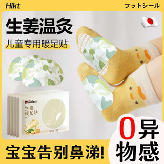 暖暖包 足貼 暖腳器 日本品質兒童專用暖足貼女腳底艾草生薑可行走暖寶寶三陰交發熱敷