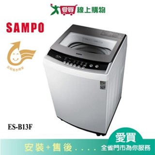SAMPO聲寶12.5KG微電腦洗衣機ES-B13F 含配送+安裝【愛買】