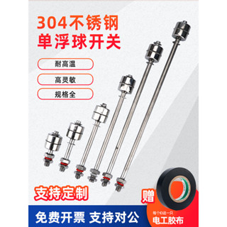 店主推薦&伊萊科單球不銹鋼小浮球開關304耐高溫水箱自動上水液位控制器ch可開票