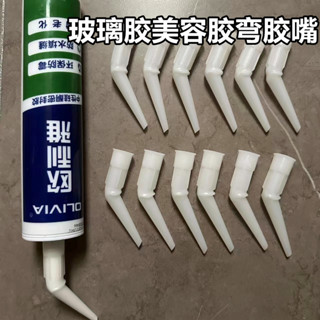 [2184人好評]玻璃打膠嘴嘴彎嘴玻璃膠美容膠室內通用款美縫硬膠嘴彎嘴直角彎頭