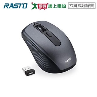 RASTO 銀翼六鍵式超靜音無線滑鼠 RM29【愛買】