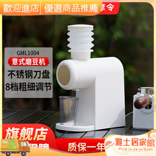 限時下殺#義式磨豆機 咖啡磨豆機 手搖磨豆機 手衝咖啡磨豆機 正品穀磨令1004磨豆機電動意式小型家用研磨咖啡豆手衝自動