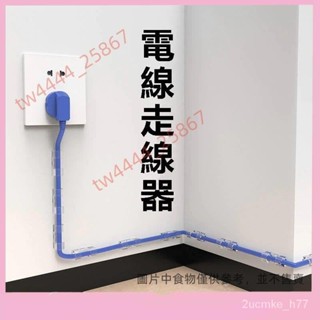 電線固定器 理線器 免打孔 墻面貼 電線收納 電線固定 集線器線夾 固線器 充電線固定夾 黏貼固定 2ucmke_h77
