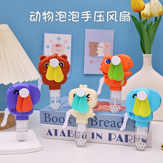 卡通泡泡棒玩具迷你動物世界手搖小風扇可愛兒童手持禮品手壓風扇