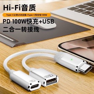 一分二USB-C轉USB-A OTG轉接線支援TypeC快充100W資料傳輸480M適用手機平板電腦筆電連接鍵盤滑鼠隨身