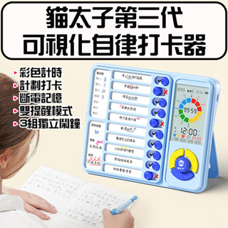 ★在臺現貨☆ 貓太子 第三代視覺化自律打卡器 自律打卡器 計時器 時間管理打卡器 讀書計時器 學習計時器 自律管理