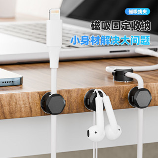 🚀臺灣出貨🚀磁吸理線器案頭數據線收納整理電線固定器卡扣手機充電線集線