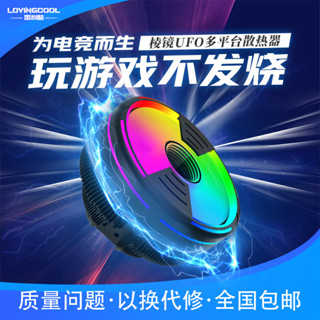 庫存質量 # cpu散熱器散熱風扇LOVING COOL/雷萊酷UFO亮鏡臺靜音CPU風冷散熱器INTEL/AMD/X7