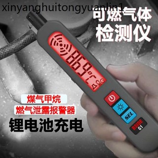 充電可燃氣體探測報警器測試儀煤氣液化氣洩漏檢測儀天然氣測漏儀