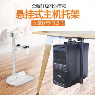 【臺灣出貨】臺式主機架 電腦主機托架 機箱底座托架 臺式吊架 懸掛金屬主機託支架 木工五金