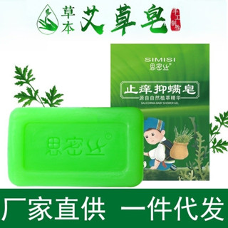 現貨#艾草皂手工精油全身洗澡香皂香皂沐浴皂肥皂批發 沐浴皂 手工皂 艾草香皂 艾草沐浴皂*